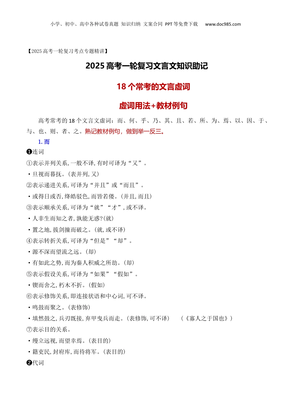 2025年新高考语文复习  06 高考常考的18个文言虚词对应教材重点句子归类助记-2025年高考语文一轮复习之文言文阅读（全国通用）.1.docx
