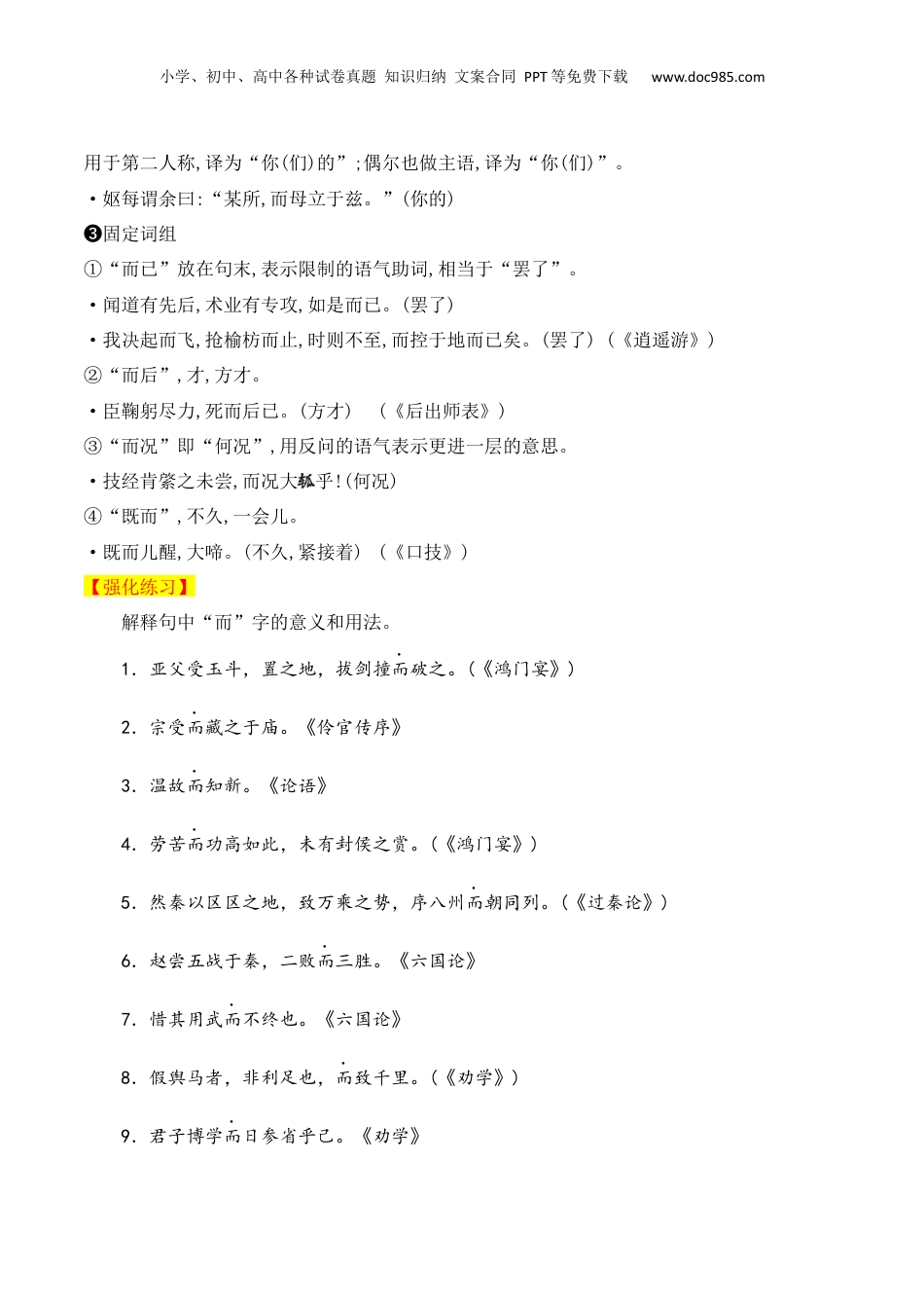 2025年新高考语文复习  06 高考常考的18个文言虚词对应教材重点句子归类助记-2025年高考语文一轮复习之文言文阅读（全国通用）.1.docx