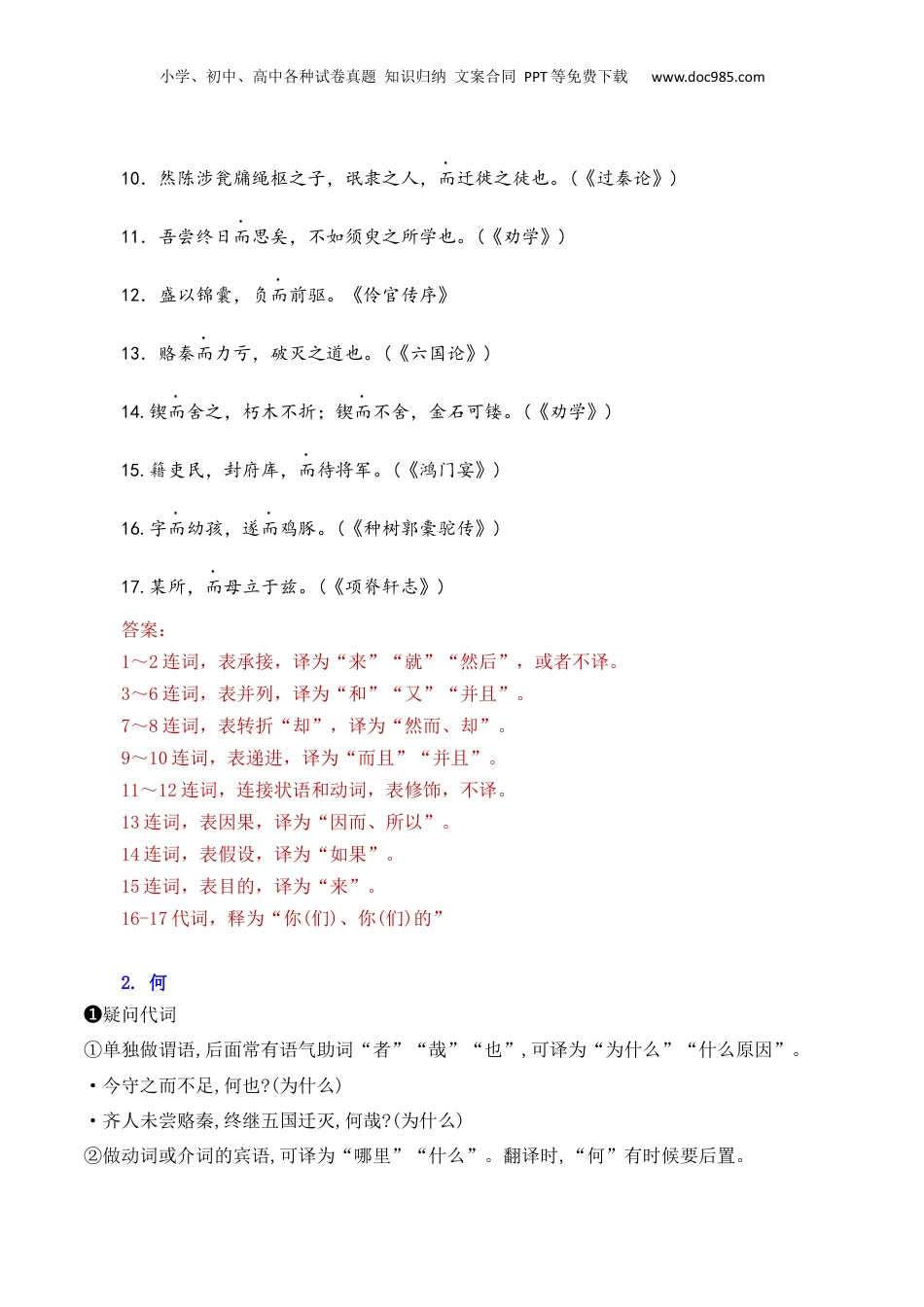 2025年新高考语文复习  06 高考常考的18个文言虚词对应教材重点句子归类助记-2025年高考语文一轮复习之文言文阅读（全国通用）.1.docx