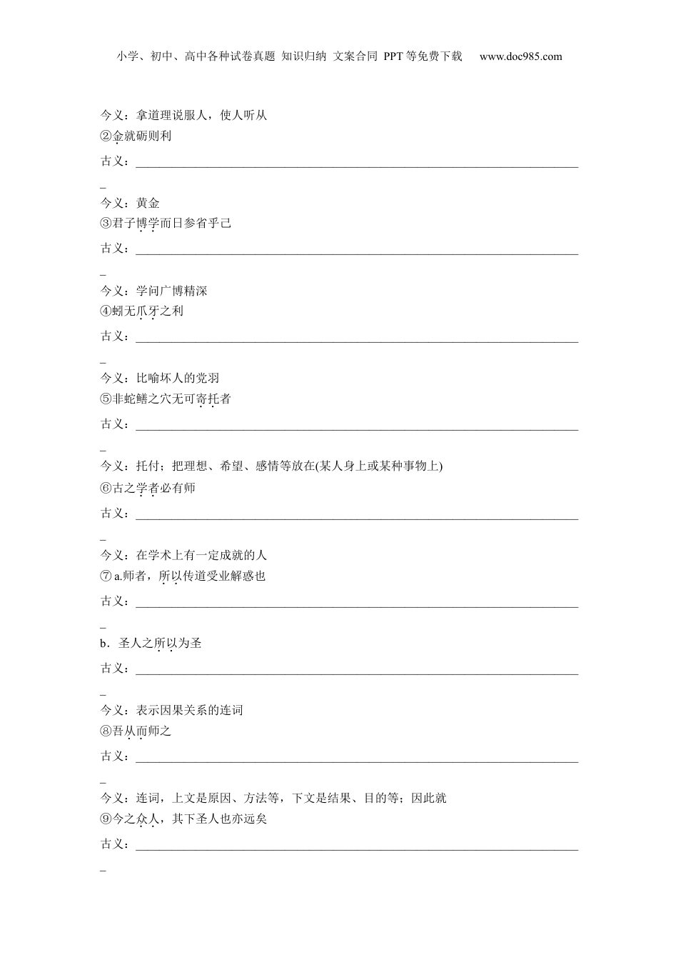 2025年新高考语文复习  板块五　学案26　《劝学》《师说》.docx