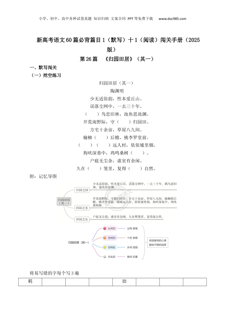 2025年新高考语文复习  第26篇  《归园田居》（其一）（原卷版）.docx