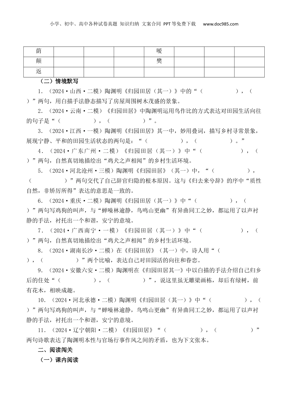 2025年新高考语文复习  第26篇  《归园田居》（其一）（原卷版）.docx
