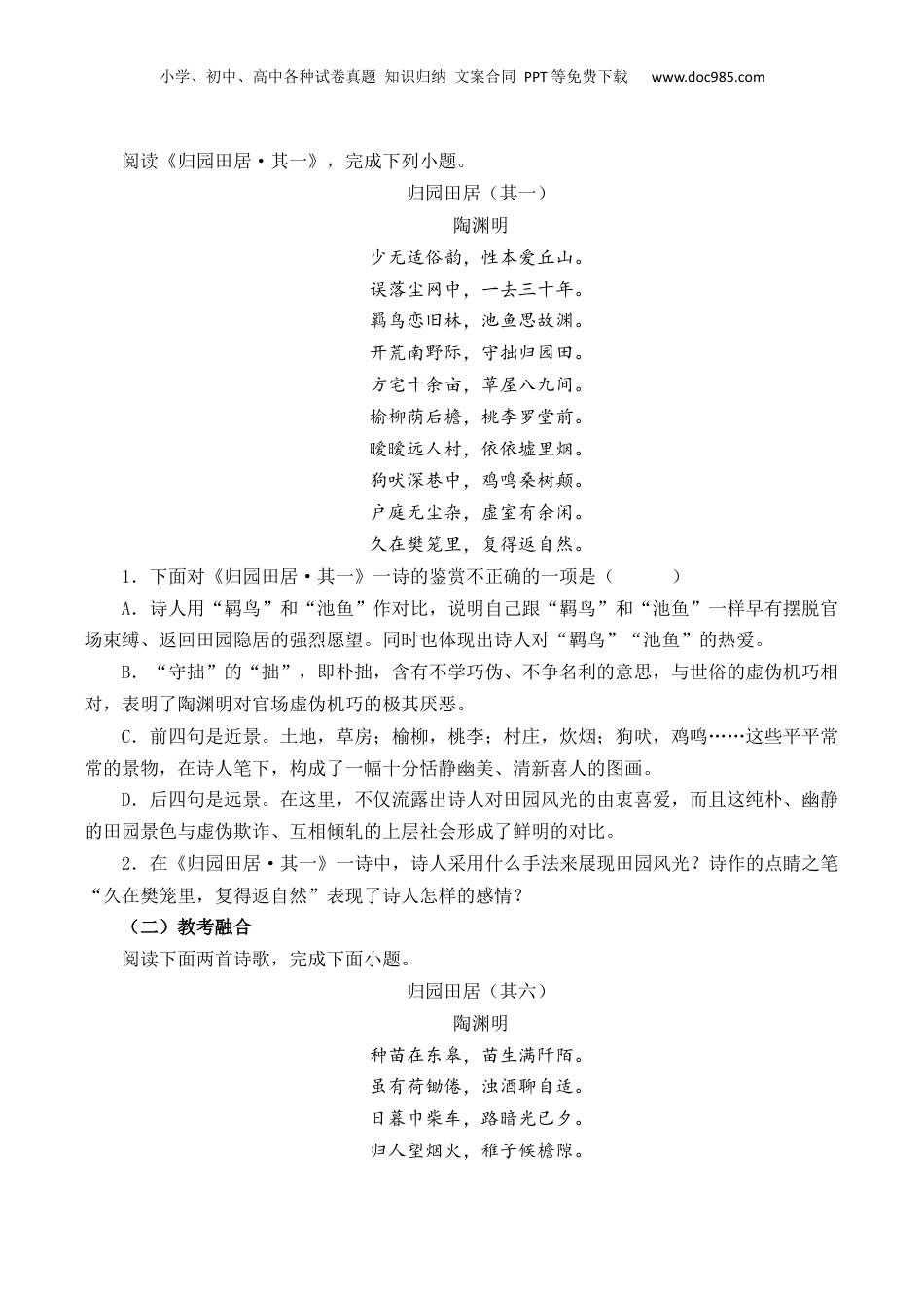 2025年新高考语文复习  第26篇  《归园田居》（其一）（原卷版）.docx