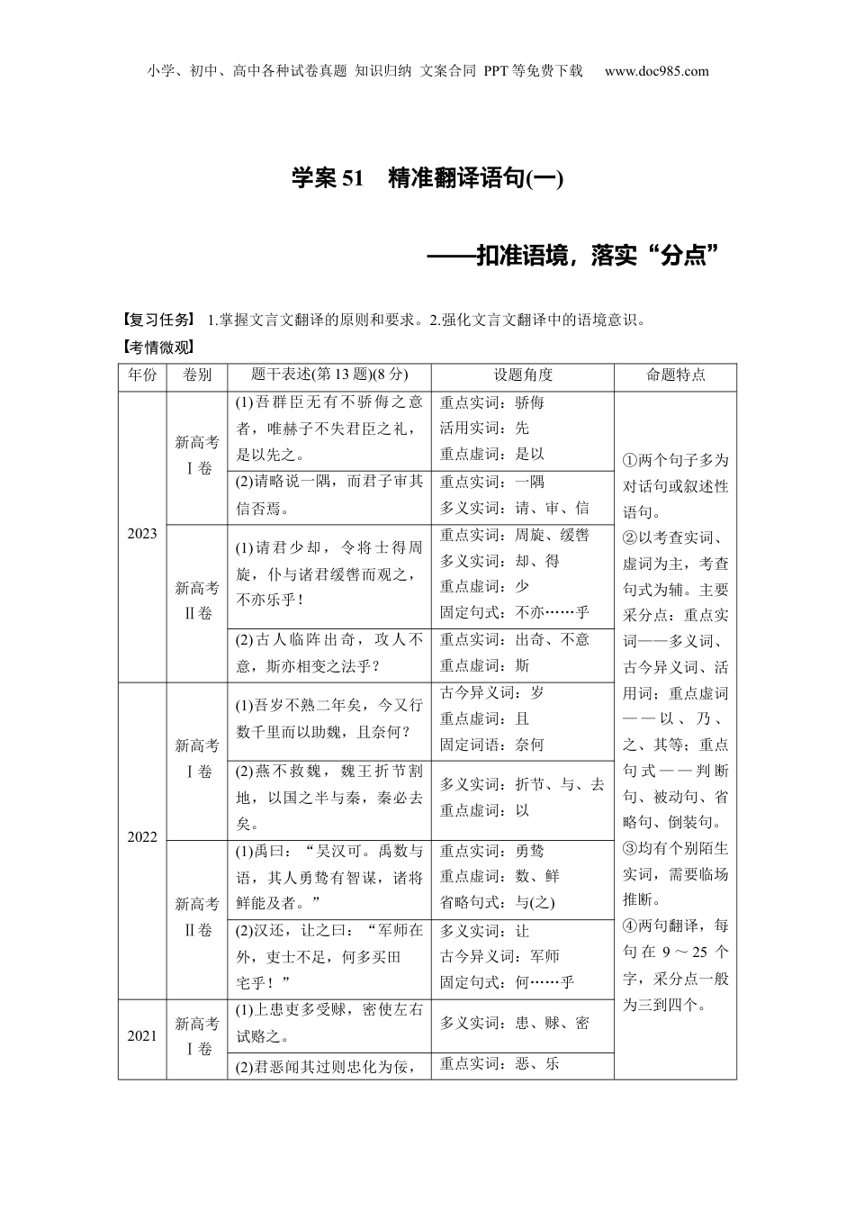 2025年新高考语文复习  板块五　学案51　精准翻译语句(一)——扣准语境，落实“分点”.docx