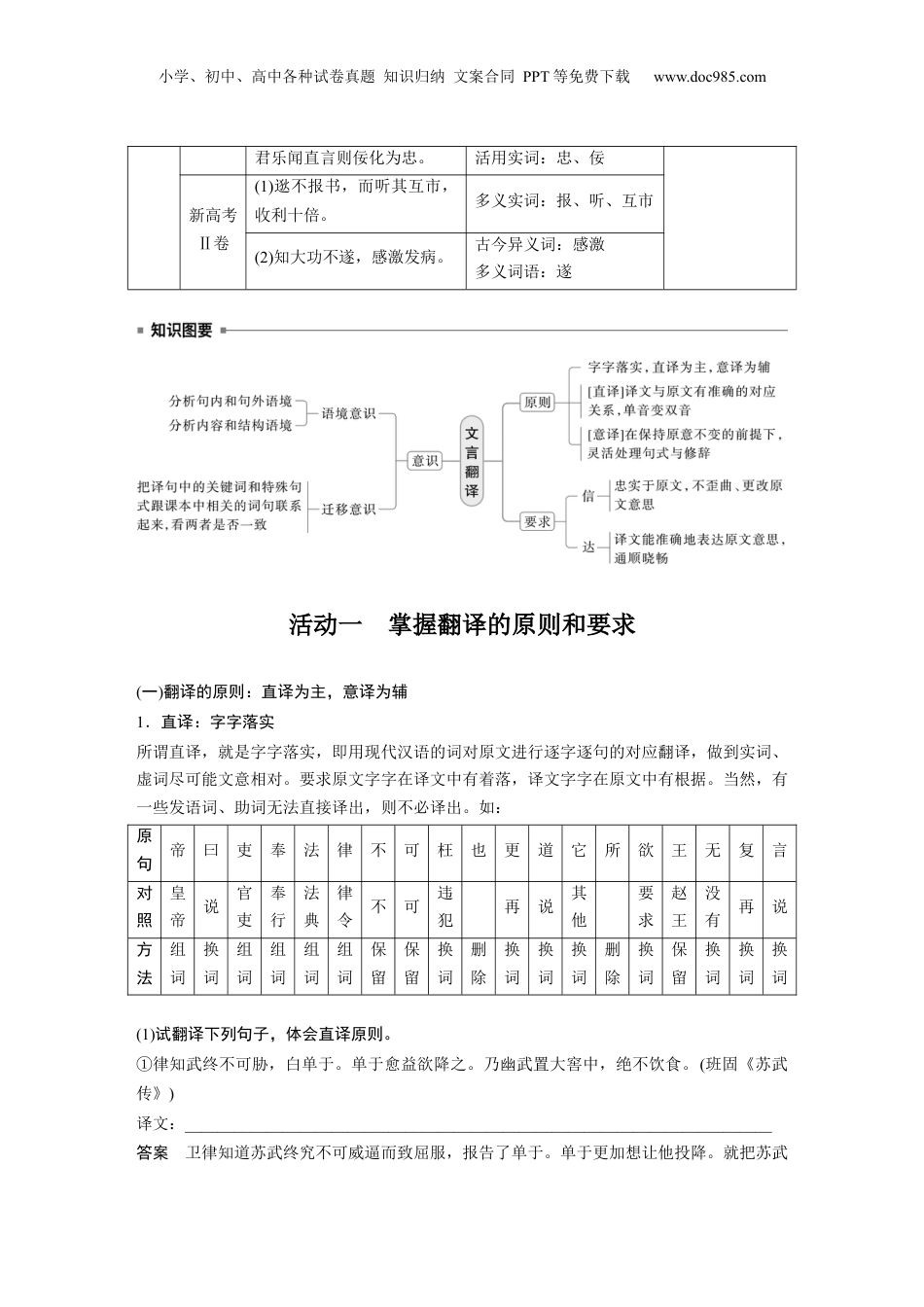 2025年新高考语文复习  板块五　学案51　精准翻译语句(一)——扣准语境，落实“分点”.docx