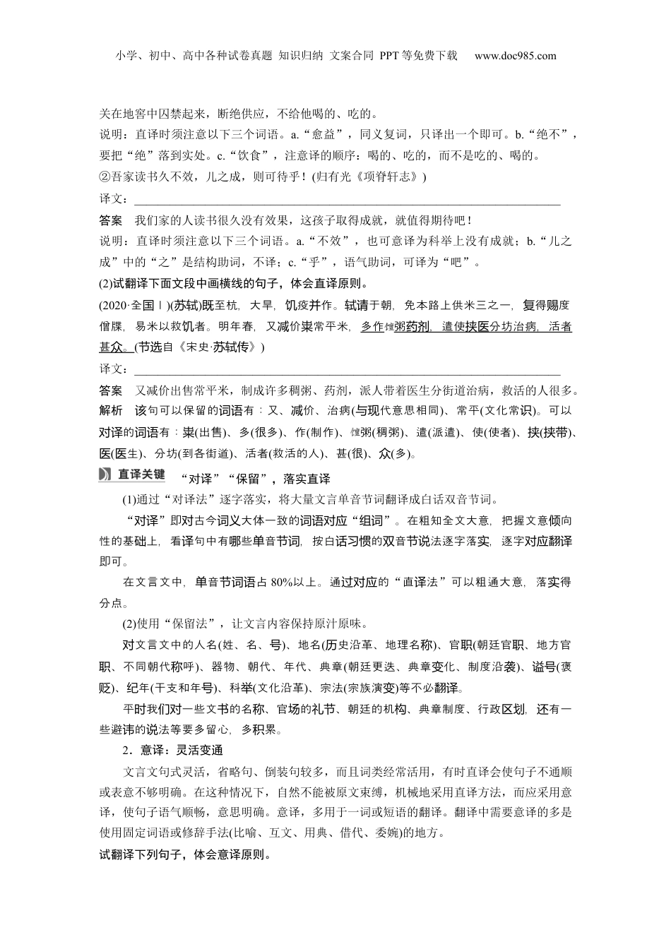 2025年新高考语文复习  板块五　学案51　精准翻译语句(一)——扣准语境，落实“分点”.docx