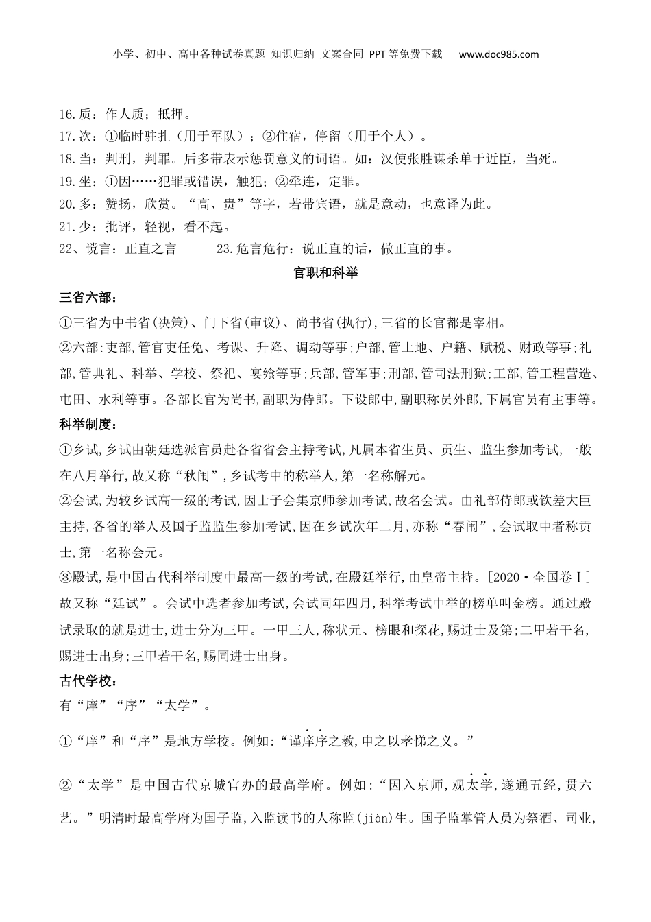 2025年新高考语文复习  05 高中统编教材文言文常用实词词义归类记忆-2025年高考语文一轮复习之文言文阅读（全国通用）.docx