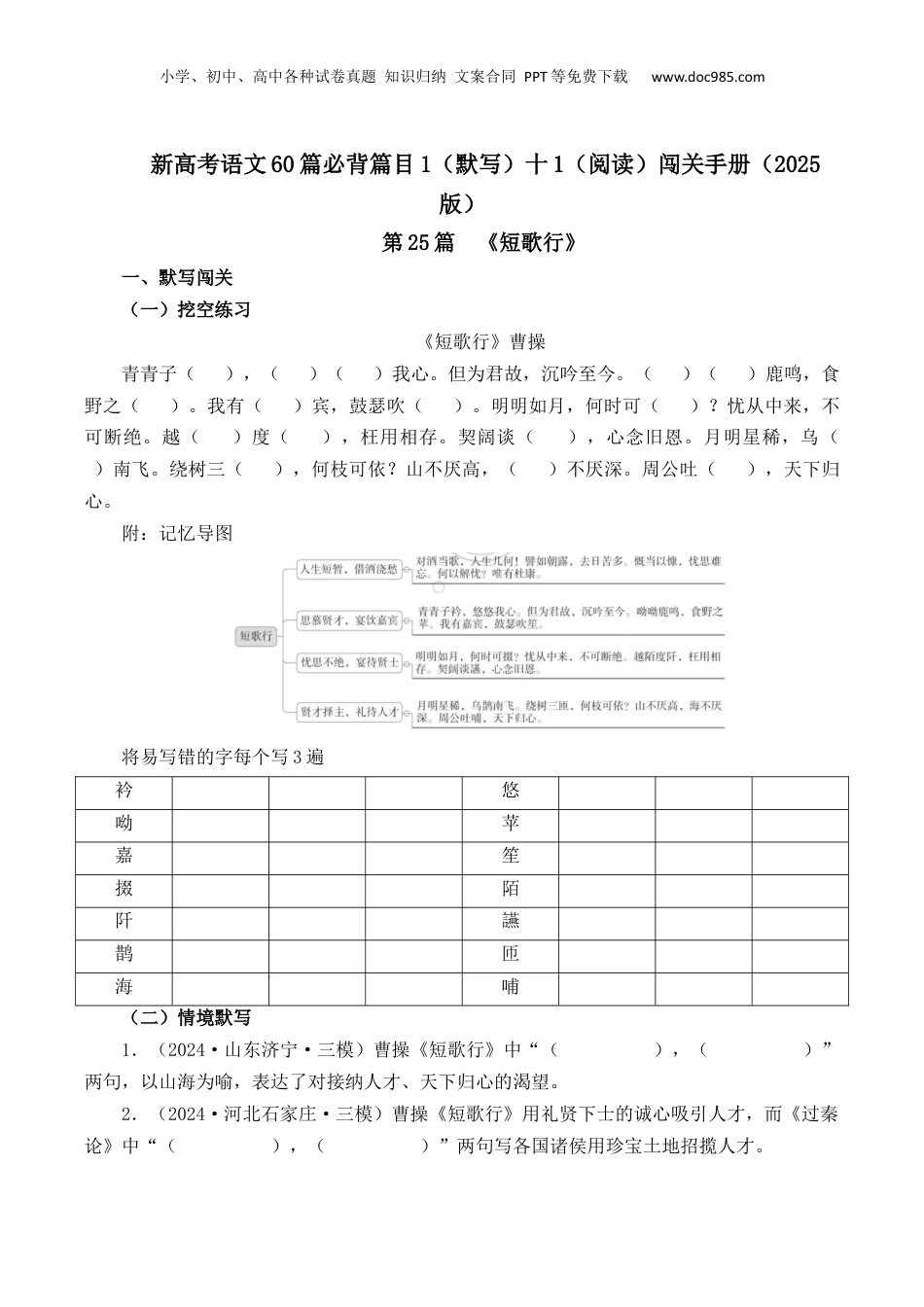2025年新高考语文复习  第25篇  《短歌行》（解析版）.docx