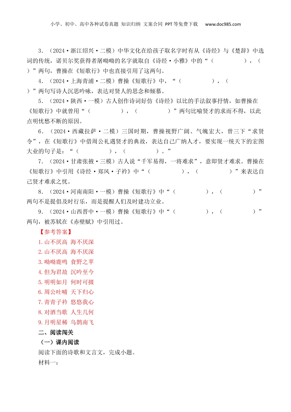 2025年新高考语文复习  第25篇  《短歌行》（解析版）.docx