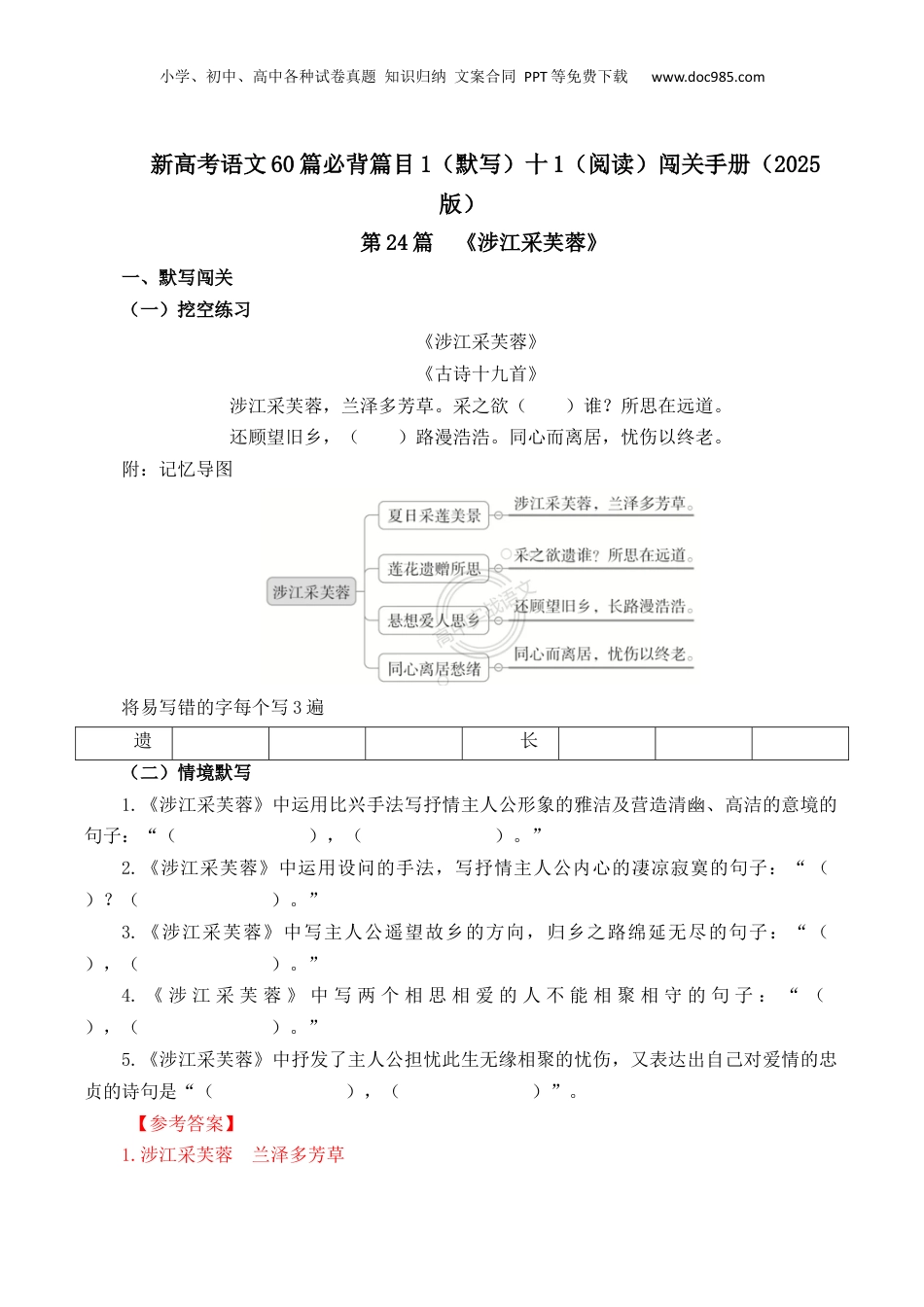 2025年新高考语文复习  第24篇  《涉江采芙蓉》（解析版）.docx
