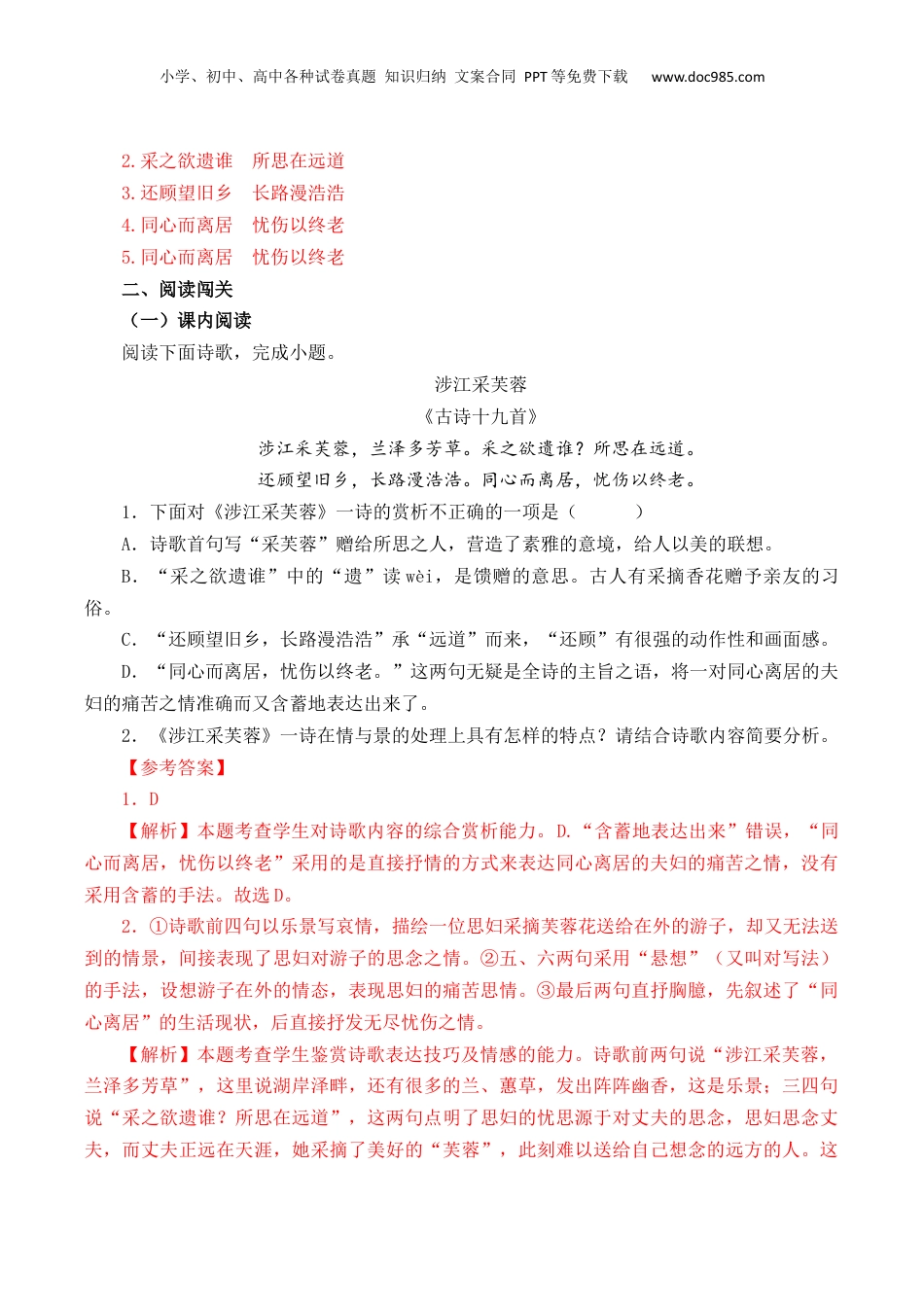 2025年新高考语文复习  第24篇  《涉江采芙蓉》（解析版）.docx