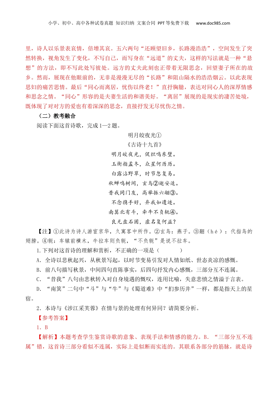 2025年新高考语文复习  第24篇  《涉江采芙蓉》（解析版）.docx