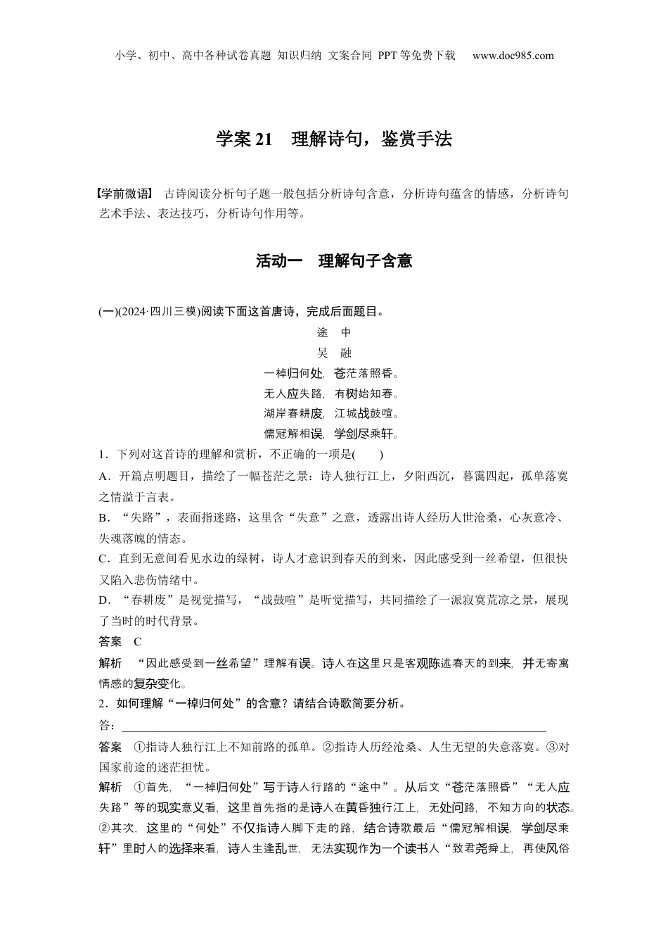 2025年新高考语文复习  复习任务群五  任务二 学案21　理解诗句，鉴赏手法 (1).docx