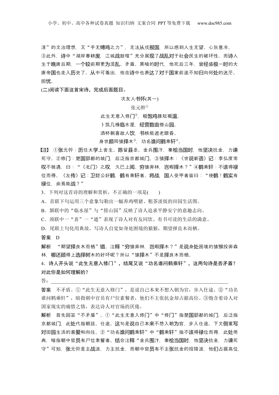 2025年新高考语文复习  复习任务群五  任务二 学案21　理解诗句，鉴赏手法 (1).docx