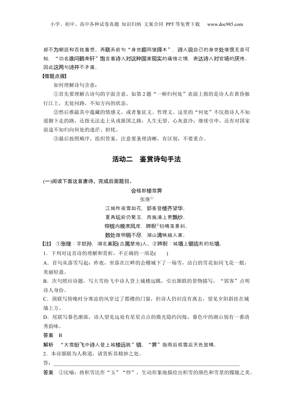 2025年新高考语文复习  复习任务群五  任务二 学案21　理解诗句，鉴赏手法 (1).docx