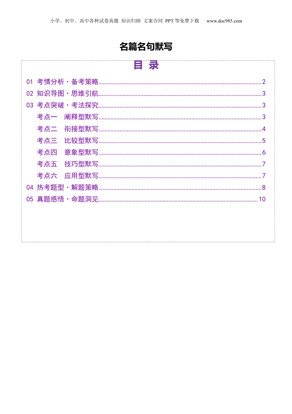 2025年新高考语文复习  名篇名句默写（讲义）（解析版）.docx