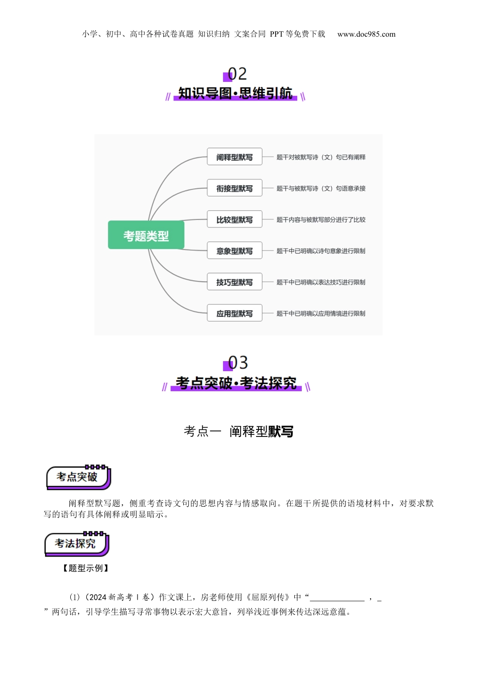 2025年新高考语文复习  名篇名句默写（讲义）（解析版）.docx