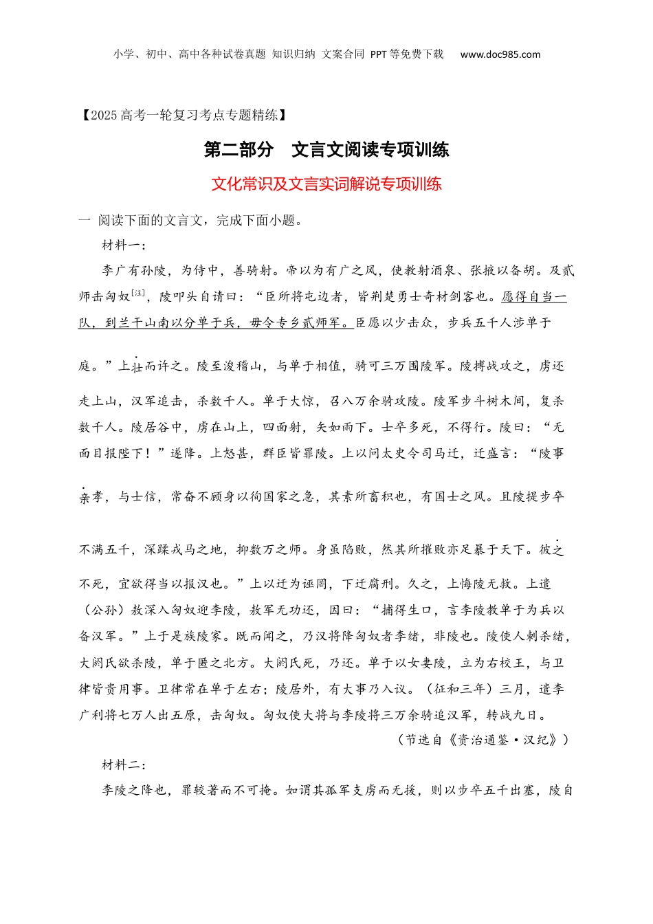 2025年新高考语文复习  03 文化常识及实词解说专项训练（原卷版）.docx