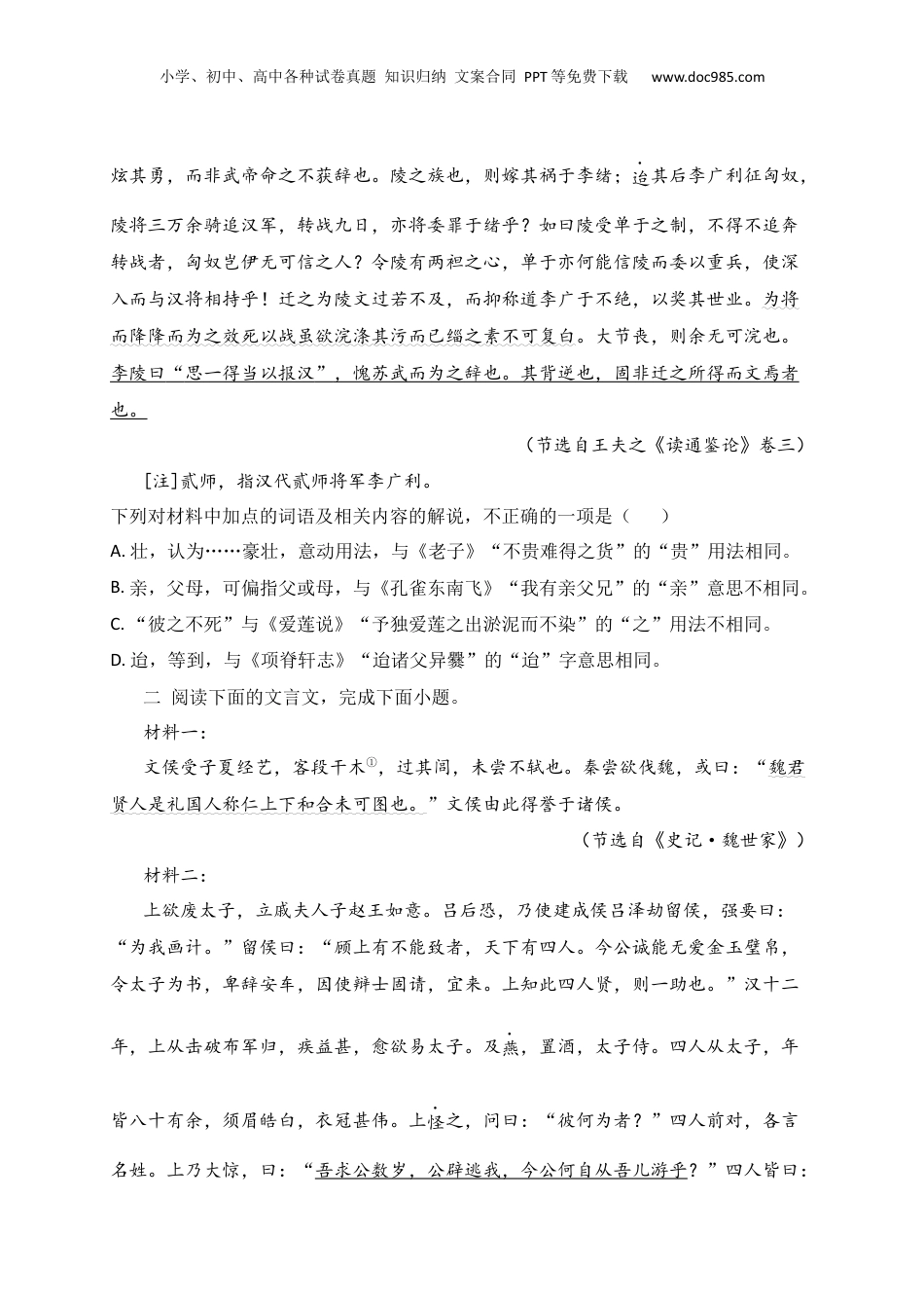 2025年新高考语文复习  03 文化常识及实词解说专项训练（原卷版）.docx