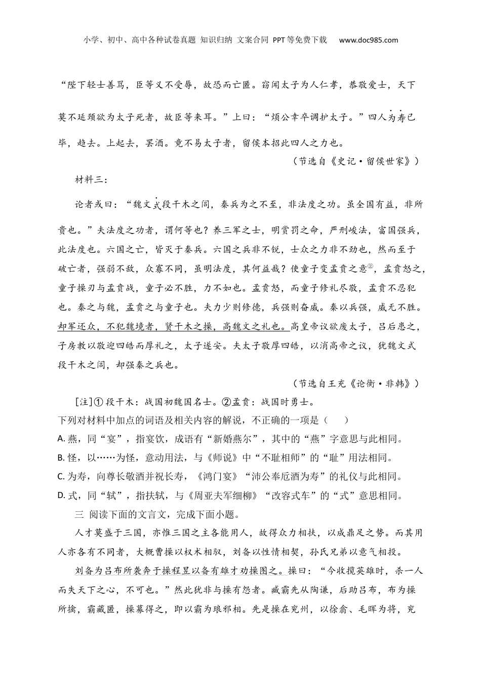 2025年新高考语文复习  03 文化常识及实词解说专项训练（原卷版）.docx