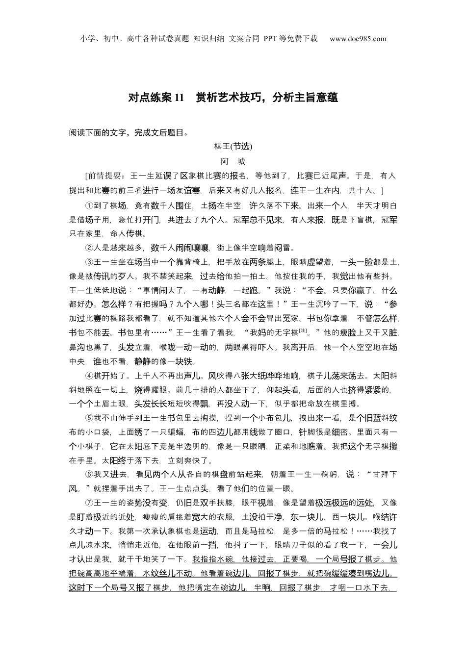 2025年新高考语文复习  板块二　对点练案11　赏析艺术技巧，分析主旨意蕴.docx
