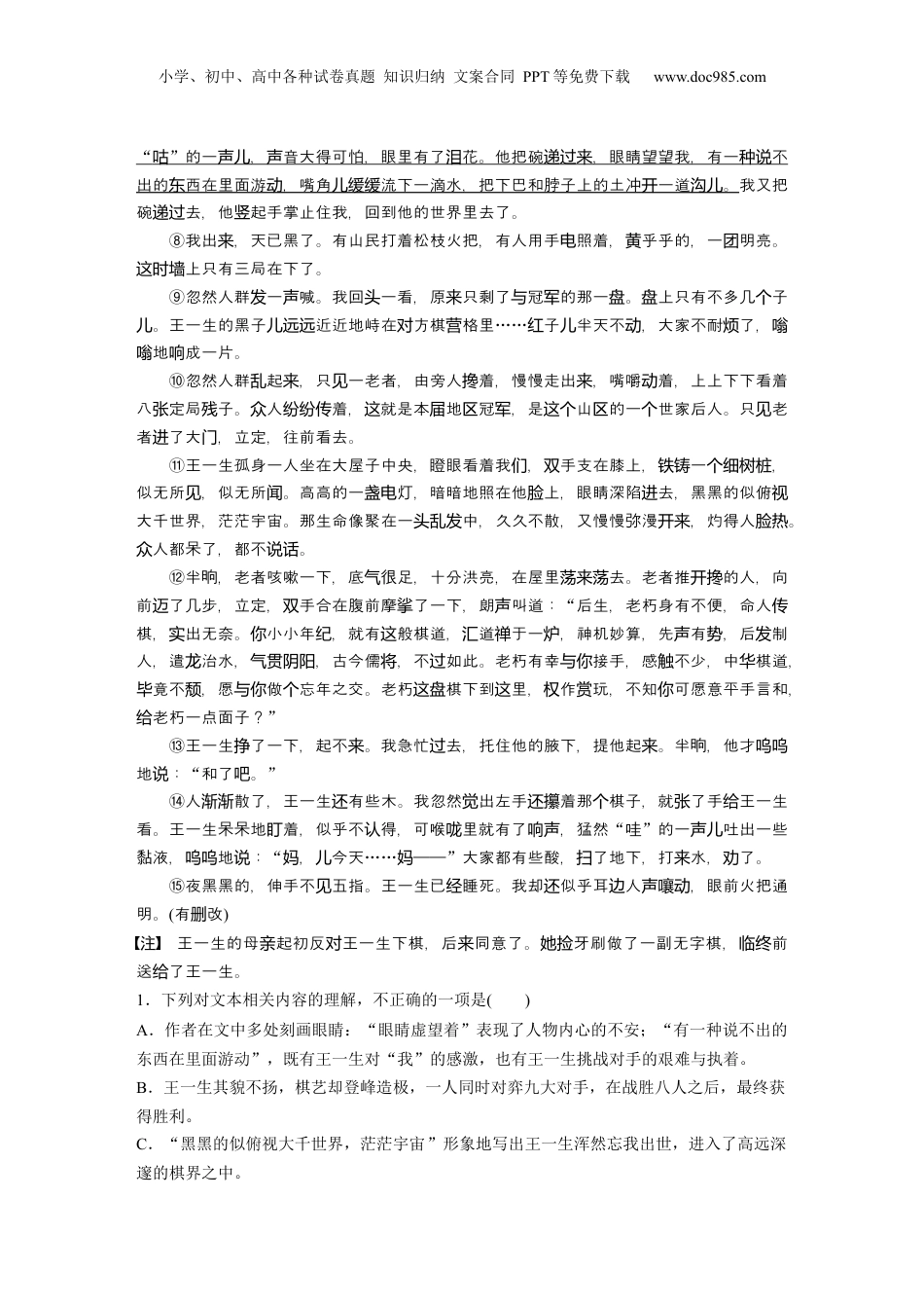 2025年新高考语文复习  板块二　对点练案11　赏析艺术技巧，分析主旨意蕴.docx