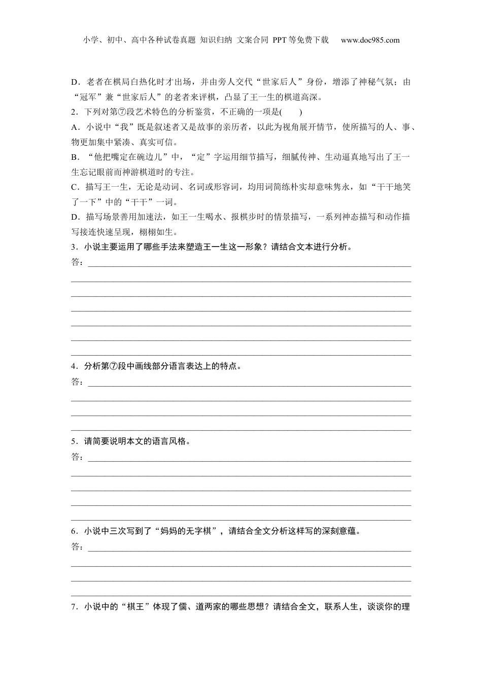 2025年新高考语文复习  板块二　对点练案11　赏析艺术技巧，分析主旨意蕴.docx