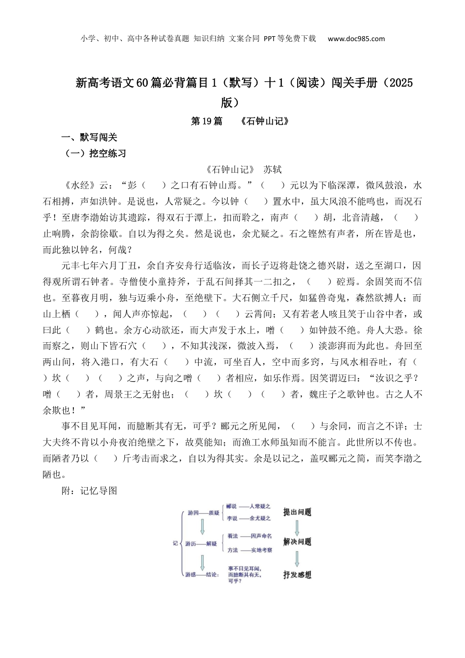2025年新高考语文复习  第19篇   《石钟山记》（原卷版）.docx
