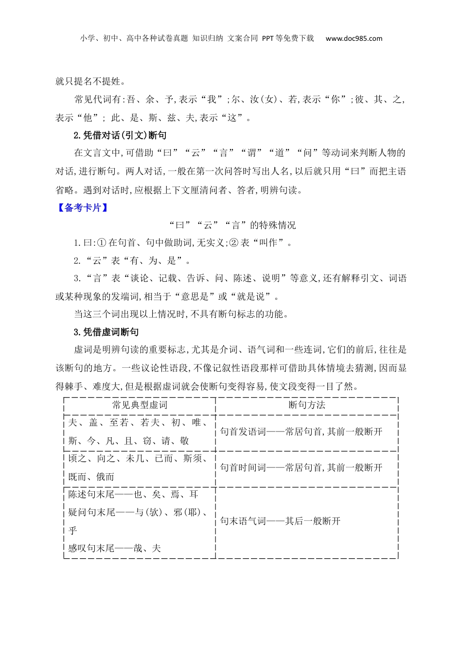 2025年新高考语文复习  03 “五法”判断,“三步”分析——文言断句的技巧与方法.docx