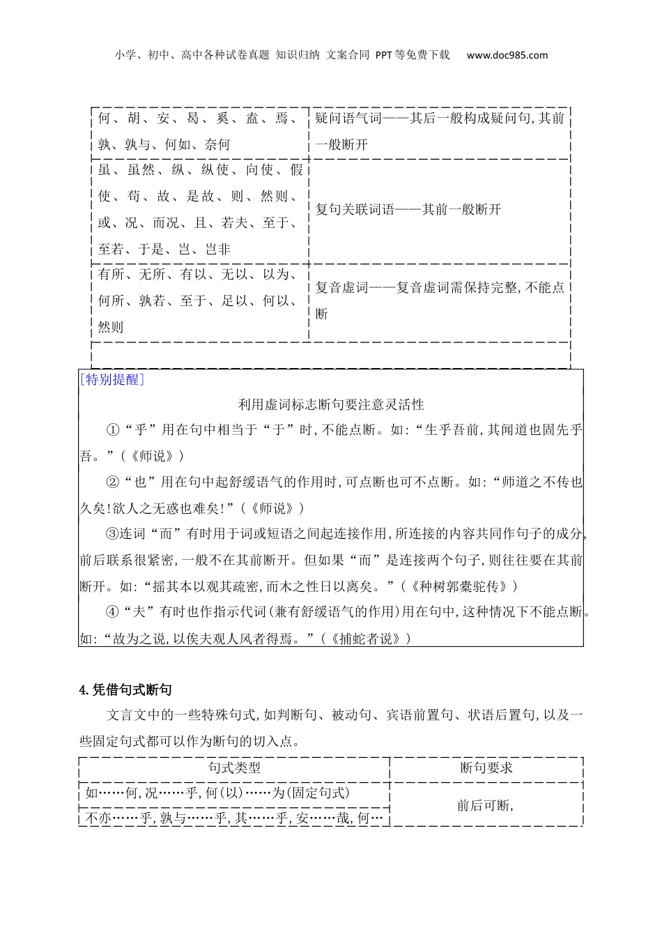 2025年新高考语文复习  03 “五法”判断,“三步”分析——文言断句的技巧与方法.docx