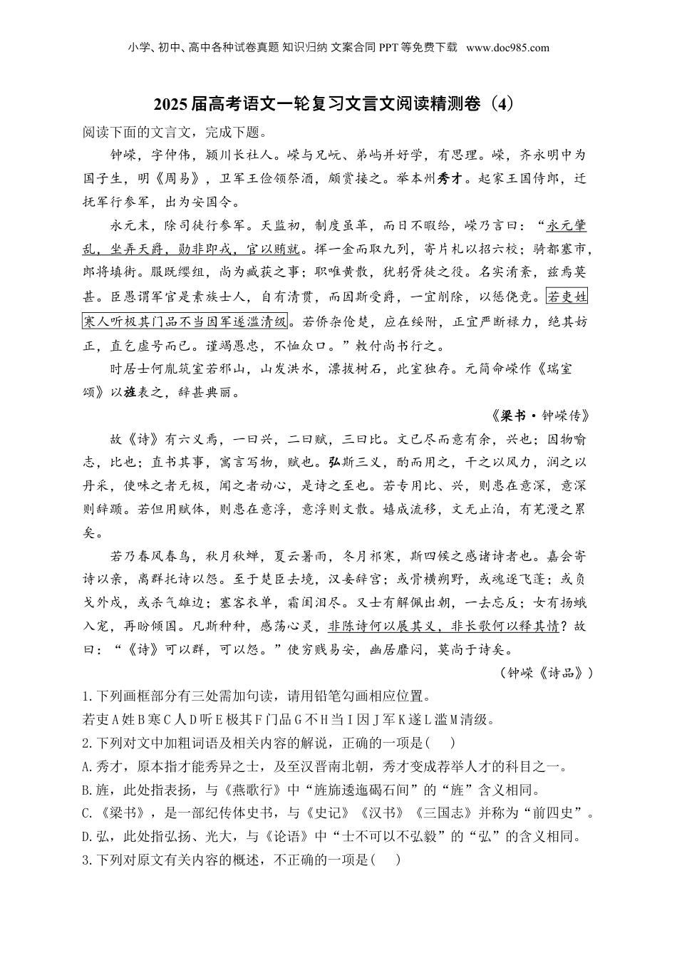 2025年新高考语文复习  2025届高考语文一轮复习文言文阅读精测卷（4）（含解析）.docx