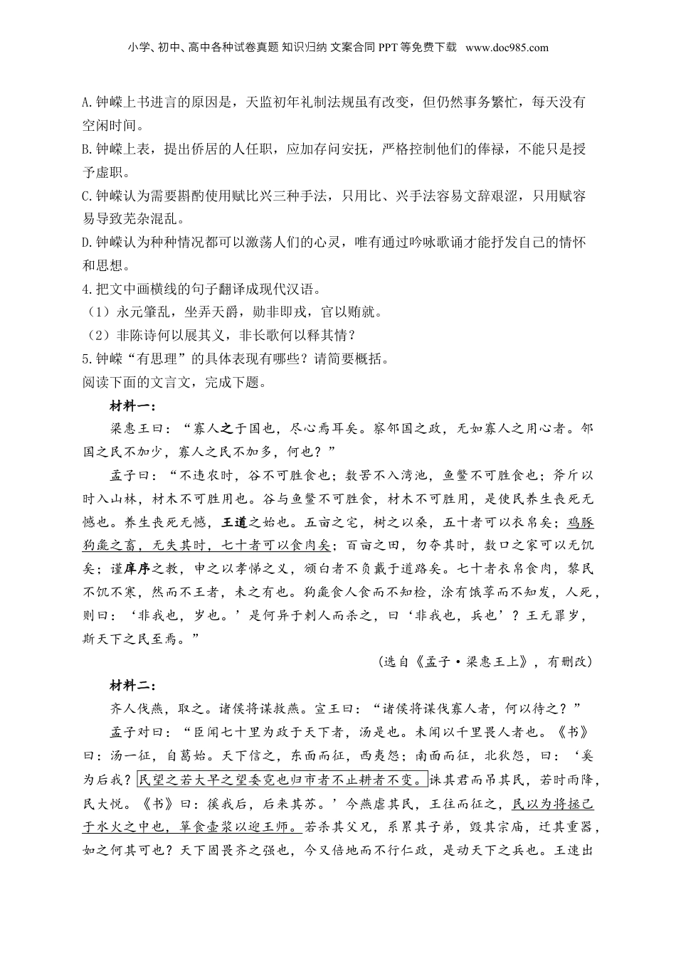 2025年新高考语文复习  2025届高考语文一轮复习文言文阅读精测卷（4）（含解析）.docx
