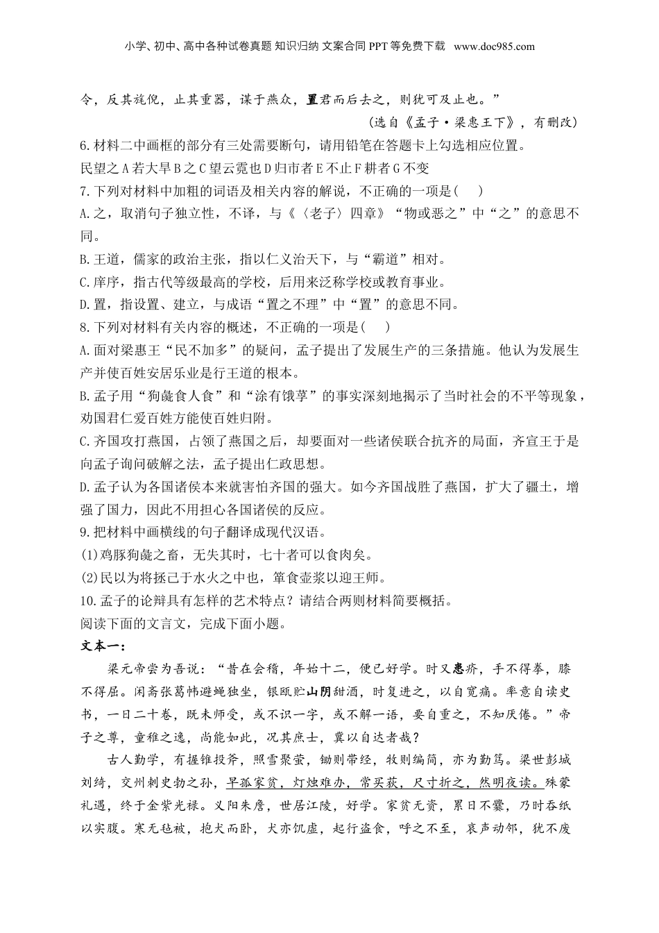 2025年新高考语文复习  2025届高考语文一轮复习文言文阅读精测卷（4）（含解析）.docx