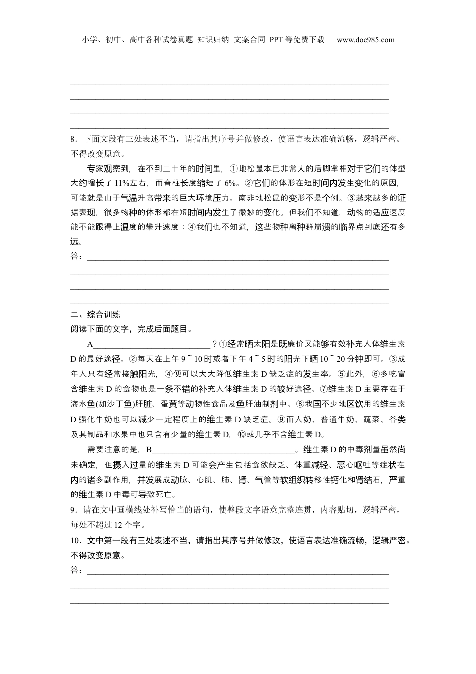 2025年新高考语文复习  板块八　对点练案36　辨析并修改病句(二).docx