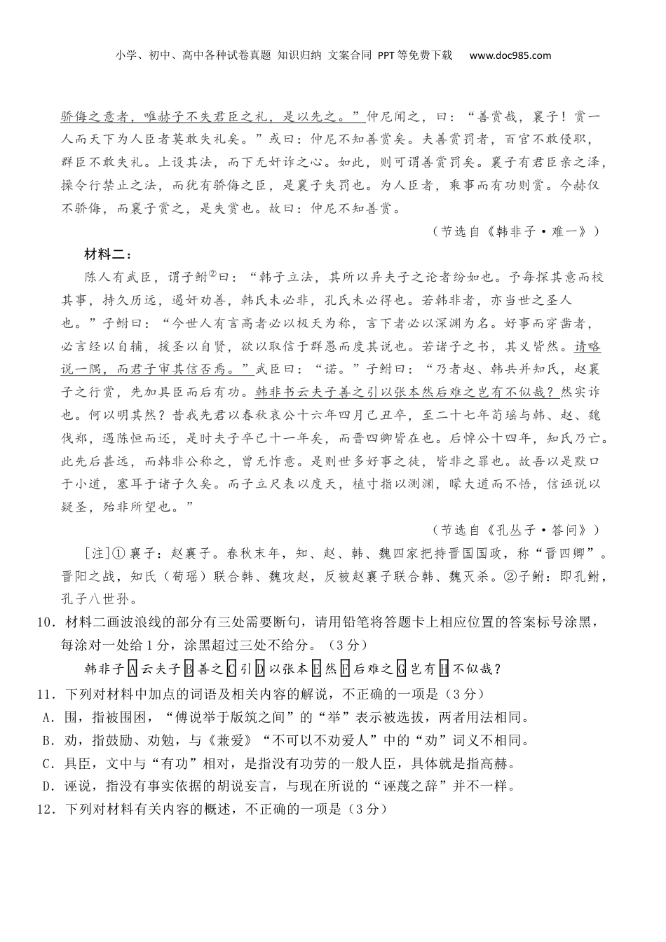 2025年新高考语文复习  02 全国新高考Ⅰ卷（2022-2024）三年高考真题集训-2025年高考语文一轮复习之文言文阅读（全国通用）原卷版.docx