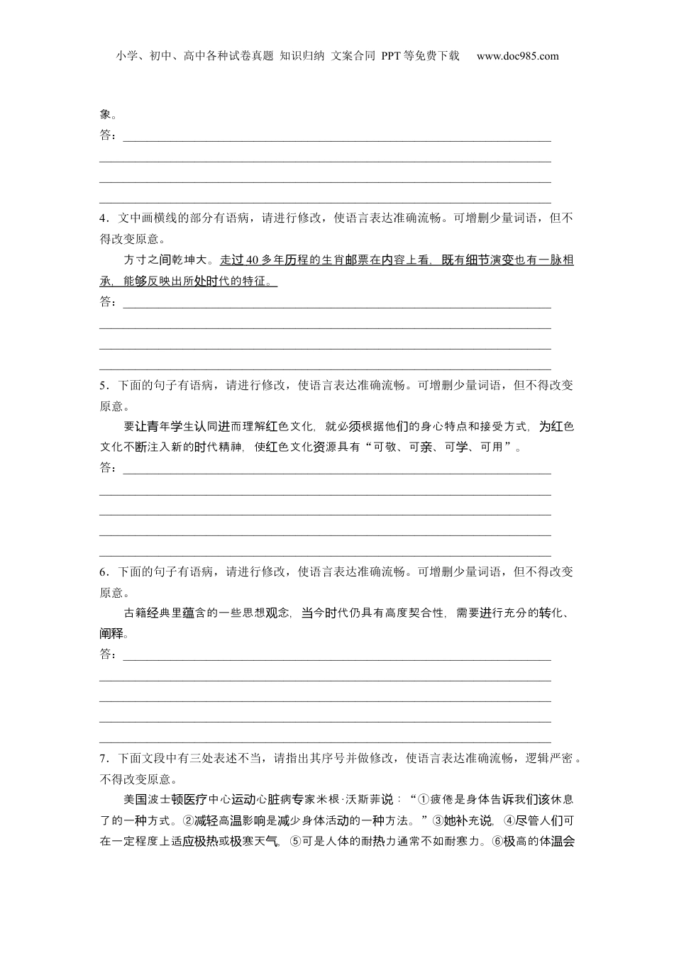 2025年新高考语文复习  板块八　对点练案35　辨析并修改病句(一).docx