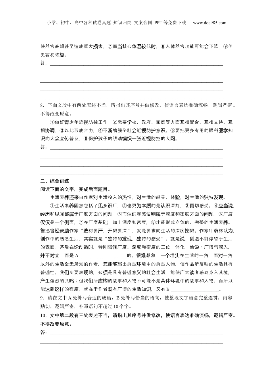 2025年新高考语文复习  板块八　对点练案35　辨析并修改病句(一).docx