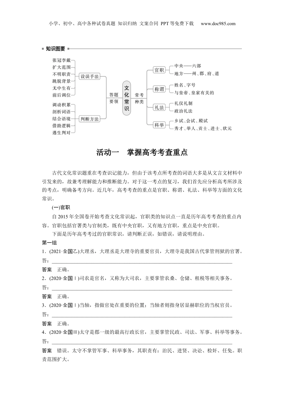 2025年新高考语文复习  板块五　微案1　识记文化常识——分类识记，辅以语境.docx