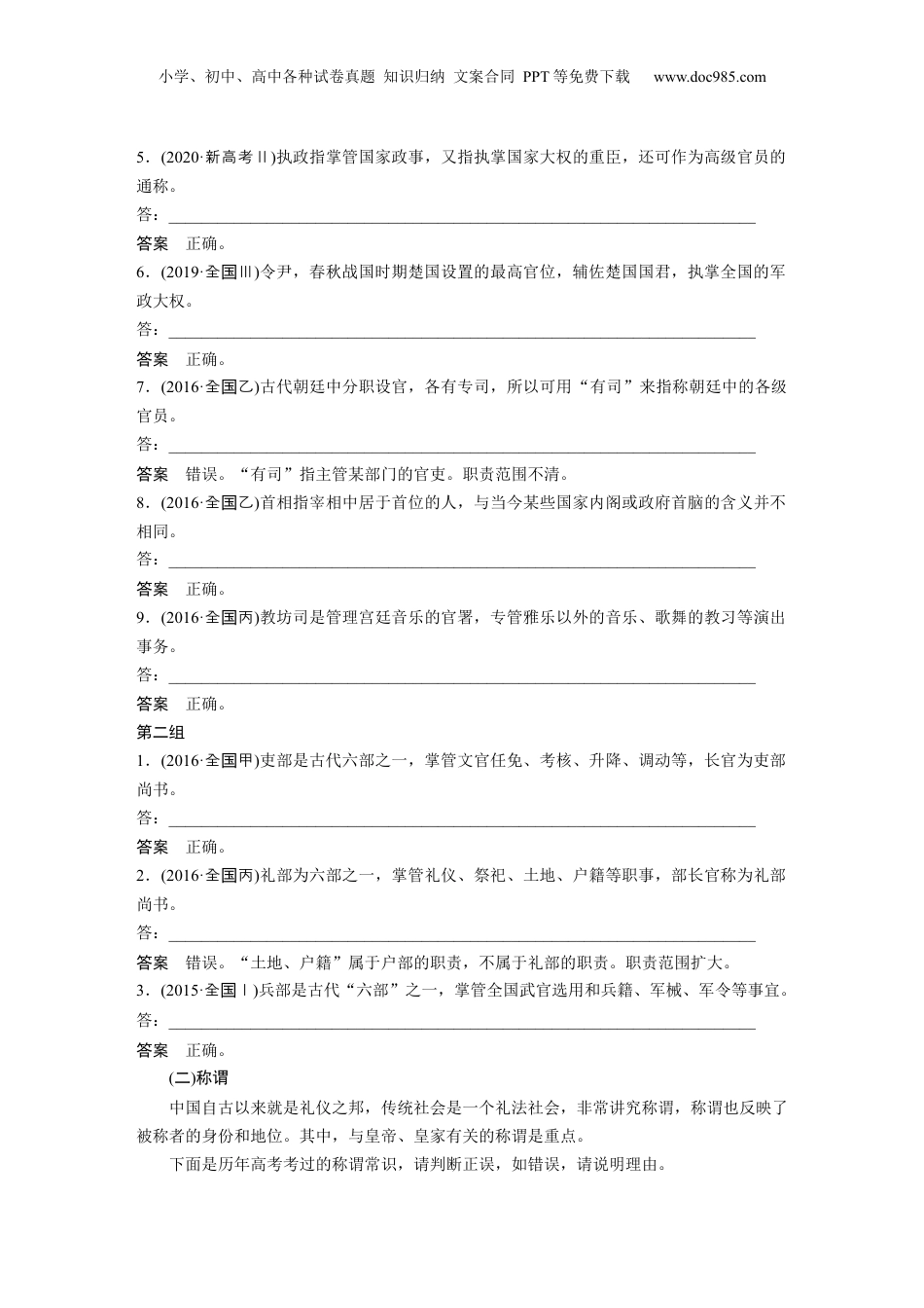 2025年新高考语文复习  板块五　微案1　识记文化常识——分类识记，辅以语境.docx