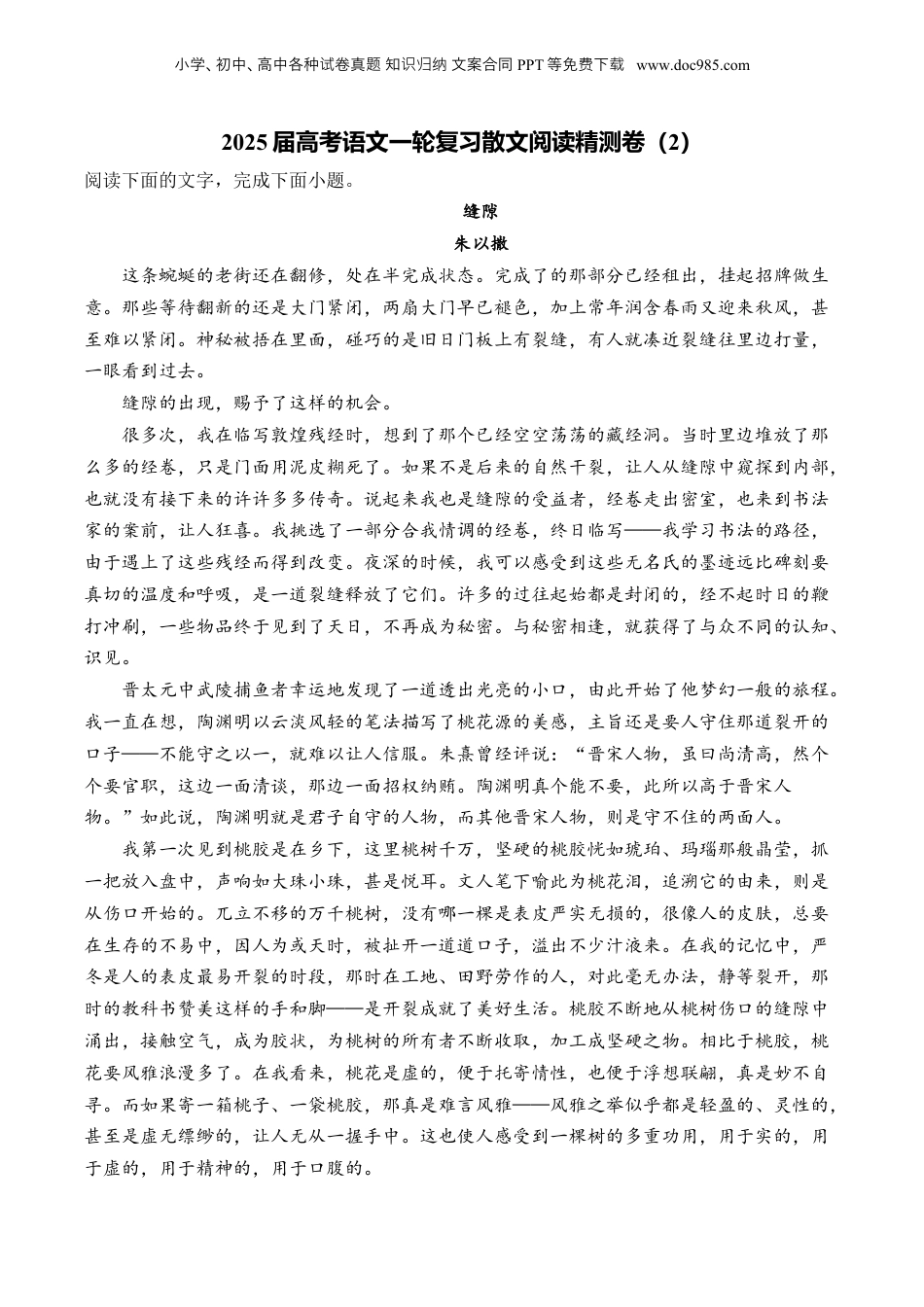 2025年新高考语文复习  2025届高考语文一轮复习散文阅读精测卷（2）（含答案）.docx