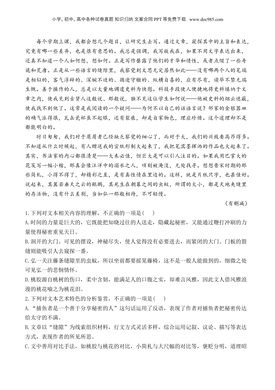 2025年新高考语文复习  2025届高考语文一轮复习散文阅读精测卷（2）（含答案）.docx