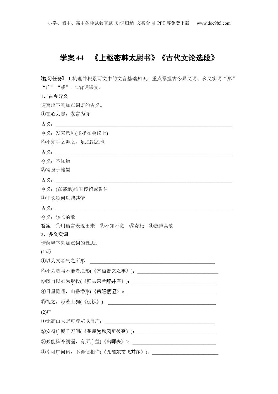 2025年新高考语文复习  板块五　学案44　《上枢密韩太尉书》《古代文论选段》 (1).docx