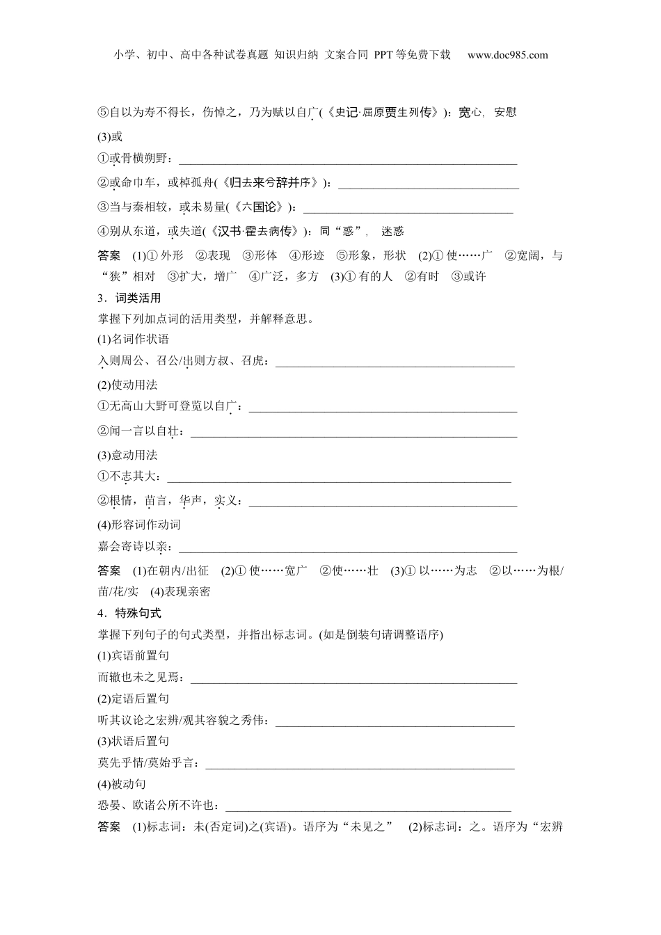 2025年新高考语文复习  板块五　学案44　《上枢密韩太尉书》《古代文论选段》 (1).docx