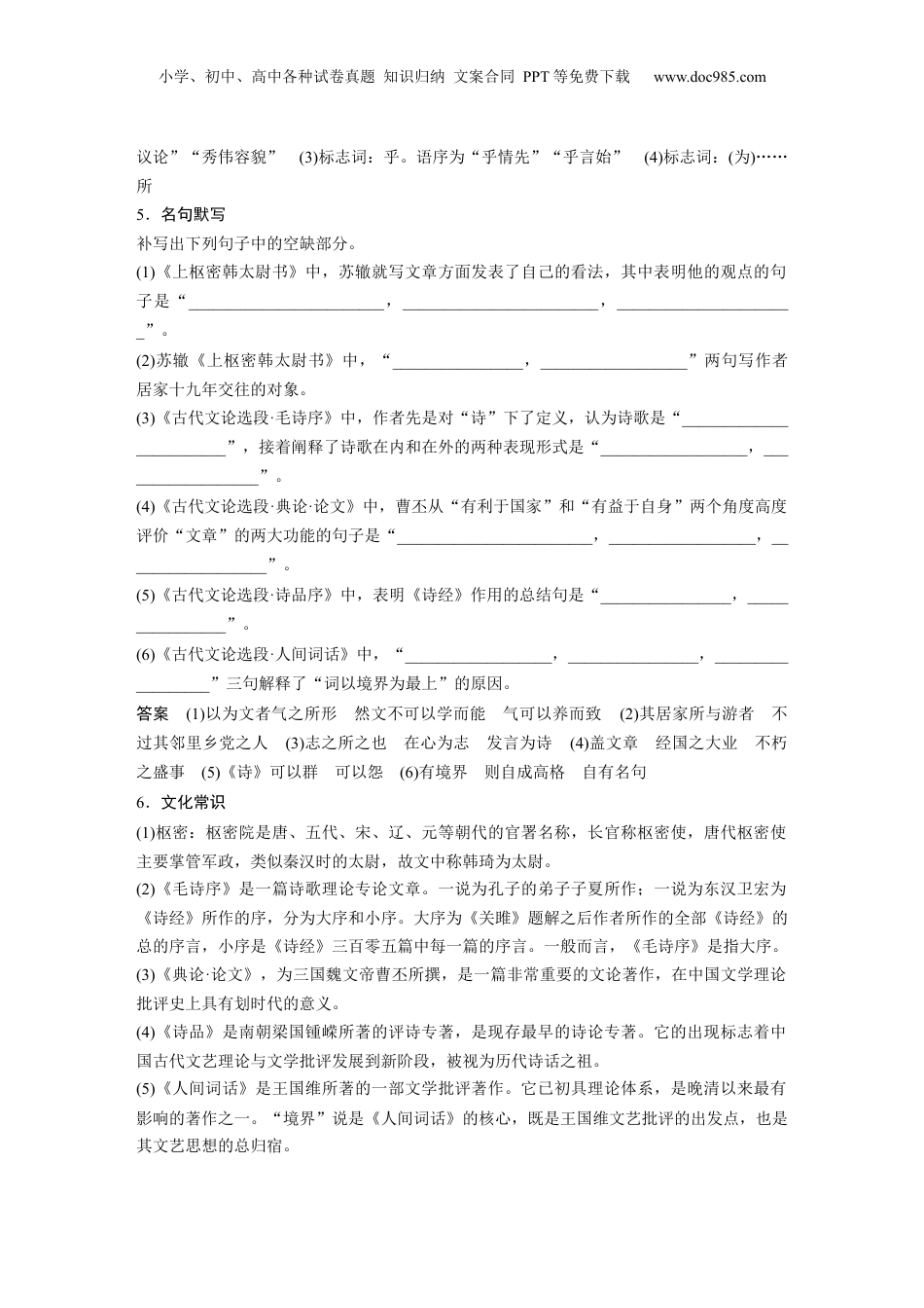 2025年新高考语文复习  板块五　学案44　《上枢密韩太尉书》《古代文论选段》 (1).docx