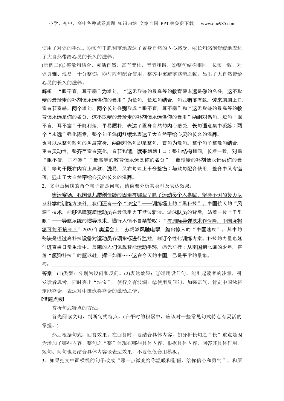 2025年新高考语文复习  复习任务群七   学案29　赏析句式与变换句式 (1).docx