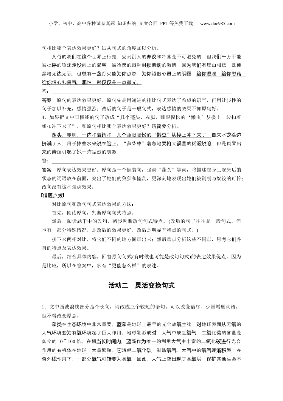 2025年新高考语文复习  复习任务群七   学案29　赏析句式与变换句式 (1).docx