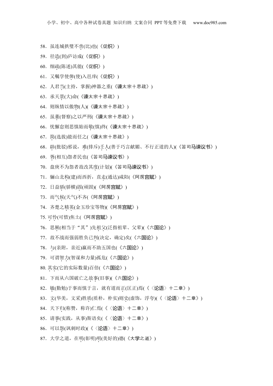 2025年新高考语文复习  必背四　200个教材重点实词.docx