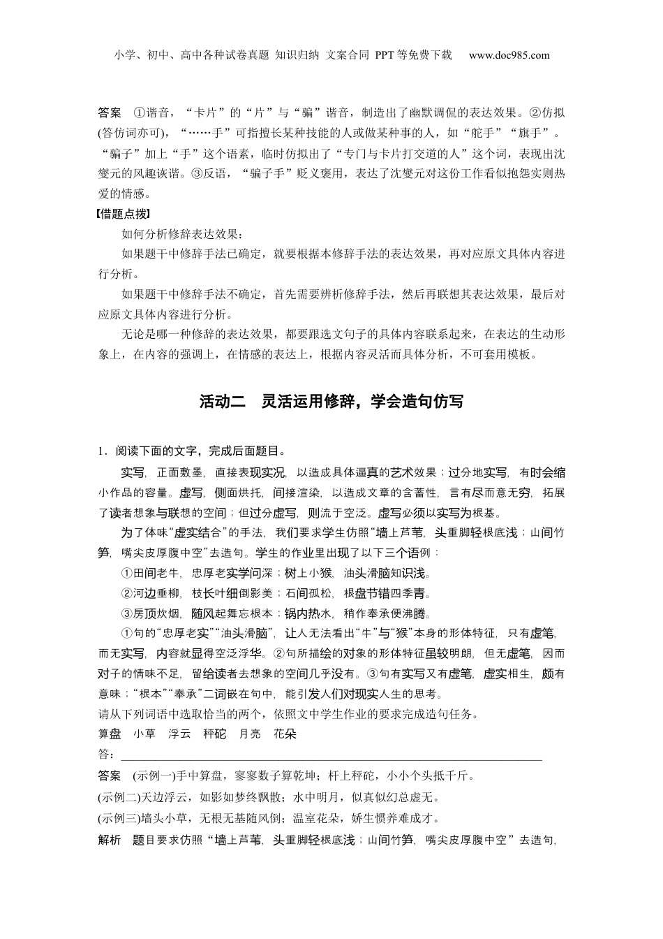 2025年新高考语文复习  复习任务群七   学案25　辨别修辞和表达运用 (1).docx