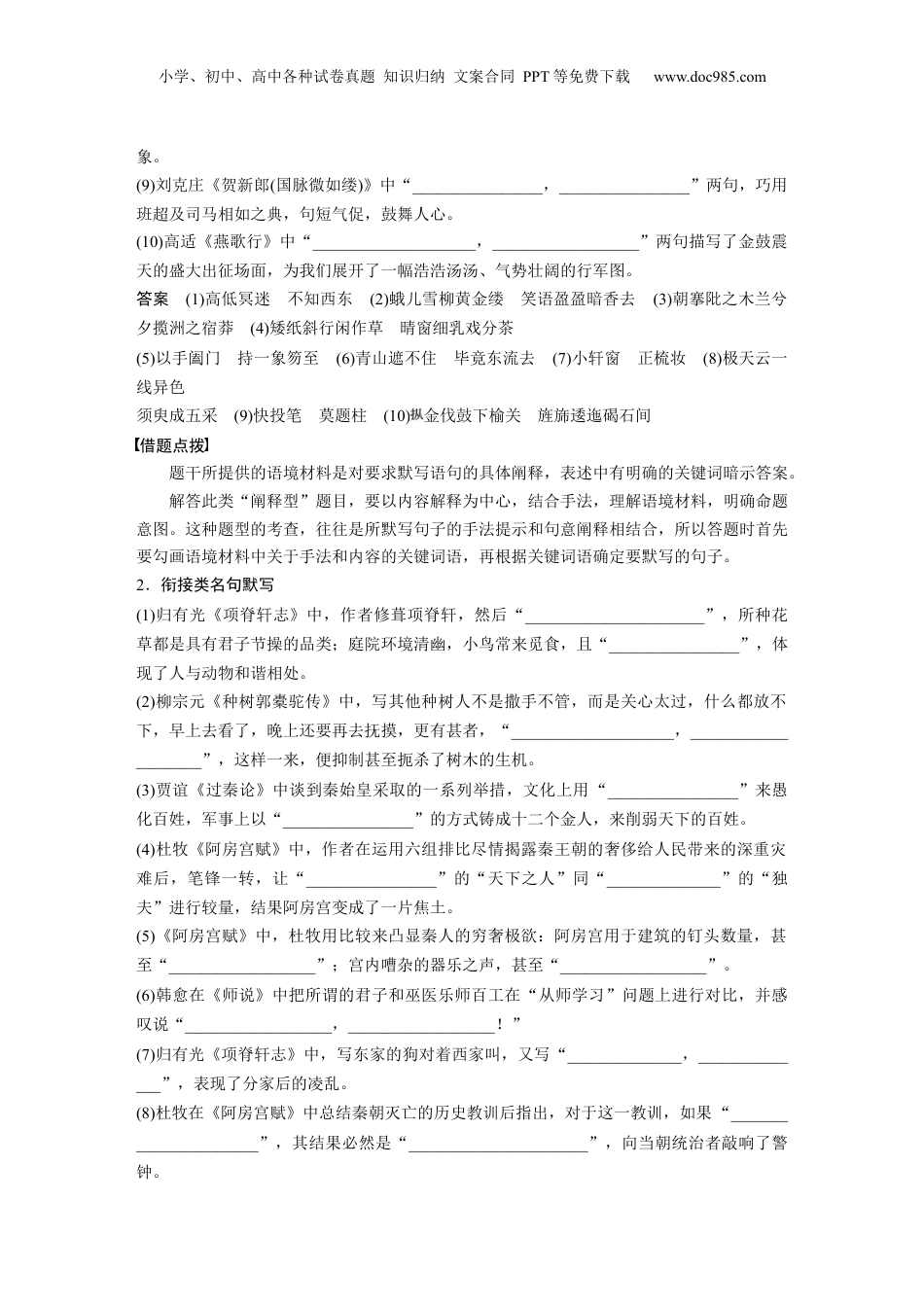 2025年新高考语文复习  复习任务群六   学案24　理解提示和情境，提升默写能力 (1).docx