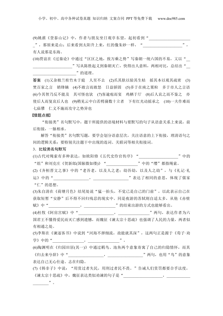 2025年新高考语文复习  复习任务群六   学案24　理解提示和情境，提升默写能力 (1).docx